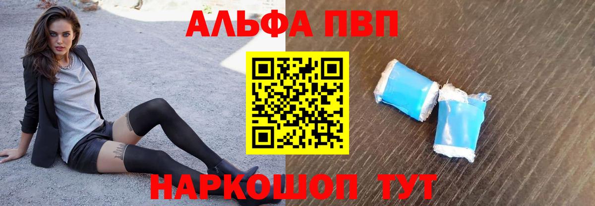 А ПВП Соль  A-PVP мука  Ялта 