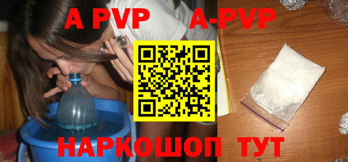 Альфа ПВП  Вход с VPN  A-PVP Crystall  Ялта  Alpha-PVP СК 