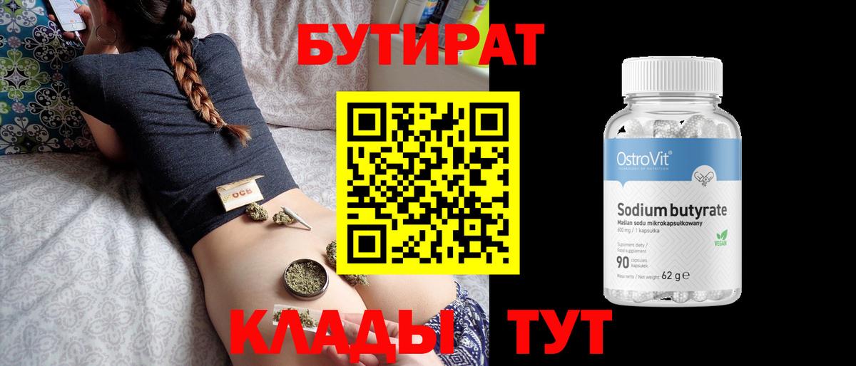 БУТИРАТ бутандиол Ялта