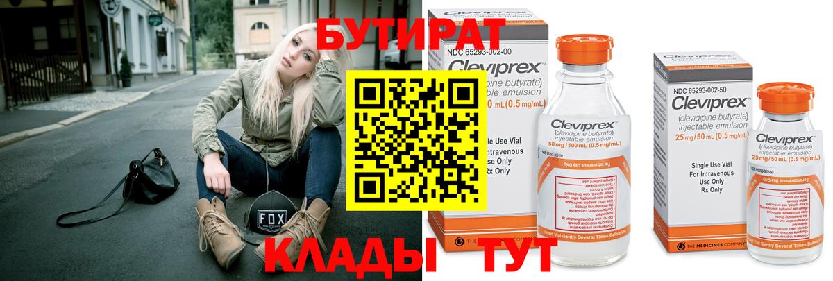 БУТИРАТ буратино  Ялта 