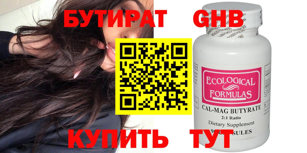 БУТИРАТ бутандиол  БУТИРАТ  Ялта  Вход с VPN 