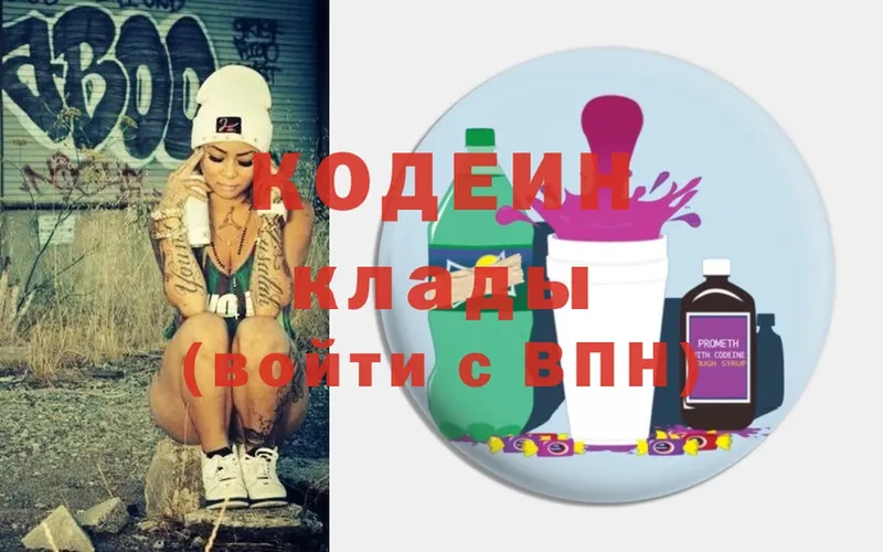 Кодеиновый сироп Lean Purple Drank  цена наркотик  Ялта 