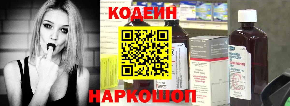 Кодеиновый сироп Lean Purple Drank  Codein Purple Drank  Ялта  Вход с VPN 