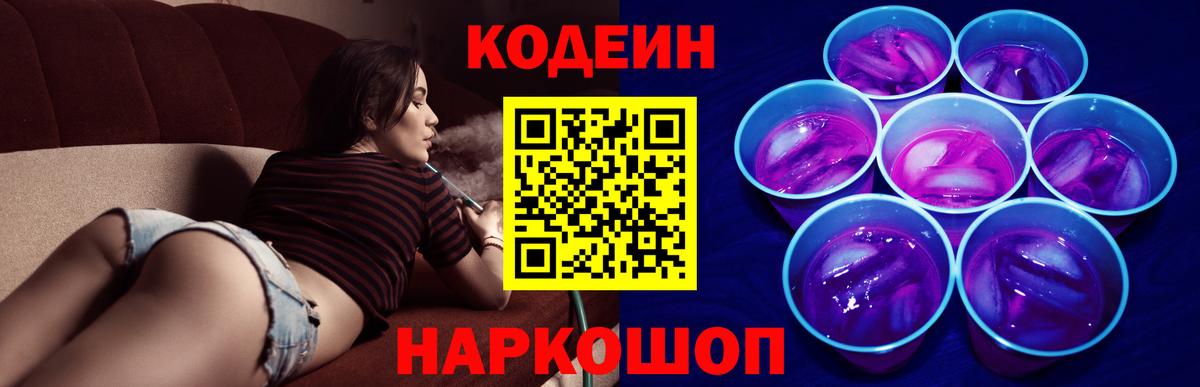 Кодеин напиток Lean (лин) Ялта