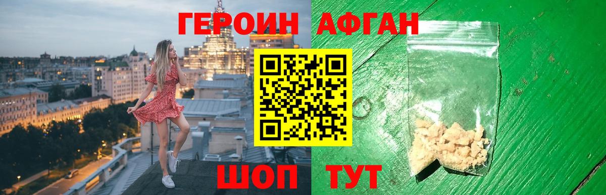 ГЕРОИН белый Ялта