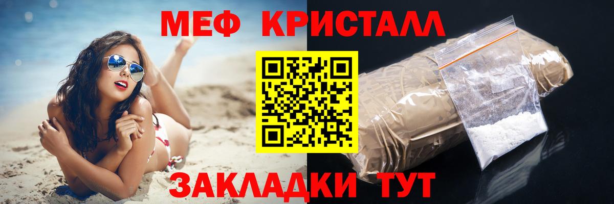 МЕФ кристаллы Ялта