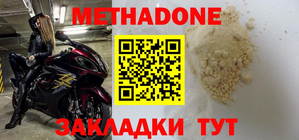 mega онион  Метадон VHQ  Ялта  МЕТАДОН methadone 