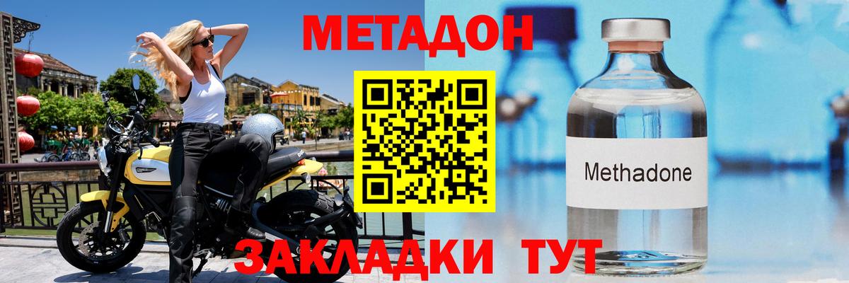 МЕТАДОН кристалл Ялта