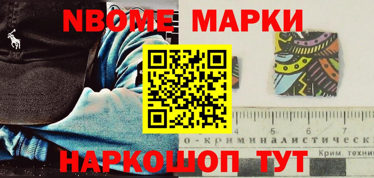 Марки NBOMe 1,8мг  Марки NBOMe 1,8мг  Марки 25I-NBOMe  Ялта  Вход с VPN 